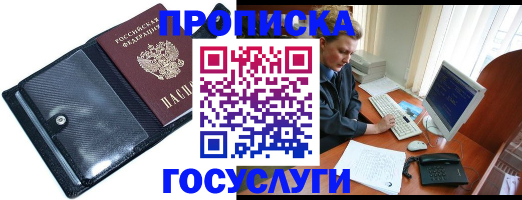 временная регистрация надежно в Михайловке