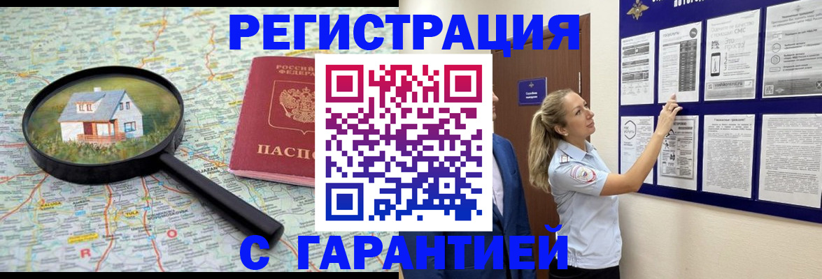 прописка регистрация в Михайловке