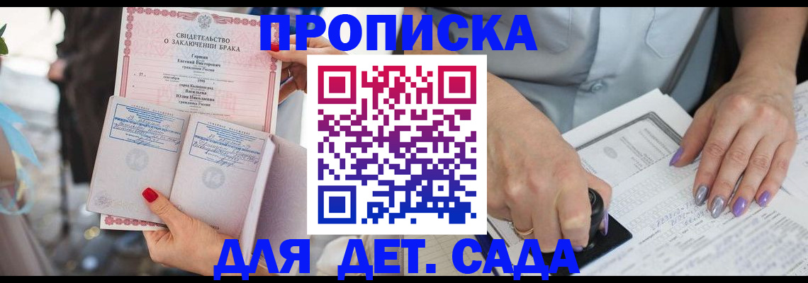 временная регистрация для школы в Михайловке